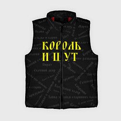 Женский жилет Король и шут, цвет: 3D-красный