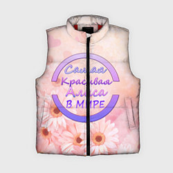 Женский жилет Самая красивая Алиса, цвет: 3D-красный