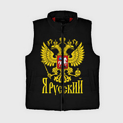Женский жилет ЯрусскиЙ Герб РФ, цвет: 3D-красный