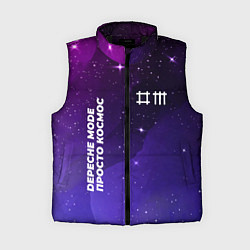 Женский жилет Depeche Mode просто космос, цвет: 3D-черный