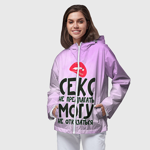 Женская ветровка Секс не предлагать / 3D-Белый – фото 3