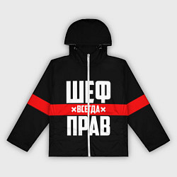 Ветровка с капюшоном женская Шеф всегда прав, цвет: 3D-белый